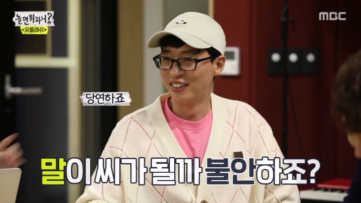 [놀면뭐하니] 성장판이 평생 안 닫히는 유재석 | 인스티즈