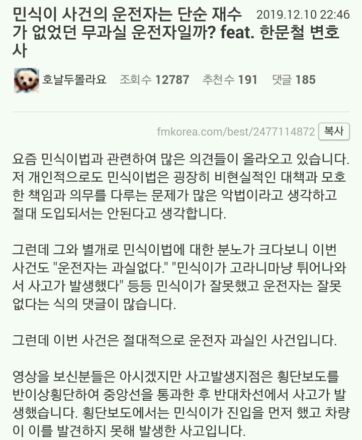민식이 사건의 운전자는 단순 재수가 없었던 무과실 운전자일까? | 인스티즈