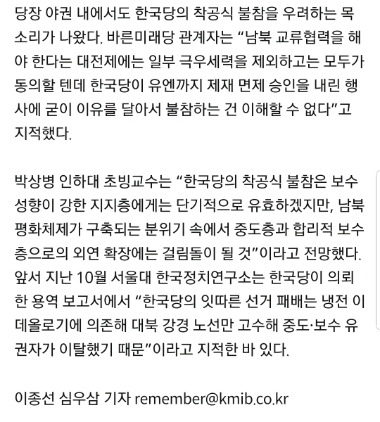 유엔도 제재 해제한 남북 철도·도로 착공식에 한국당만 불참 | 인스티즈