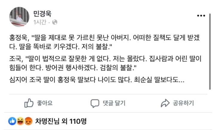 마리화나와 LSD를 포함한 3kg의 마약을 쉴드치는 민경욱 | 인스티즈