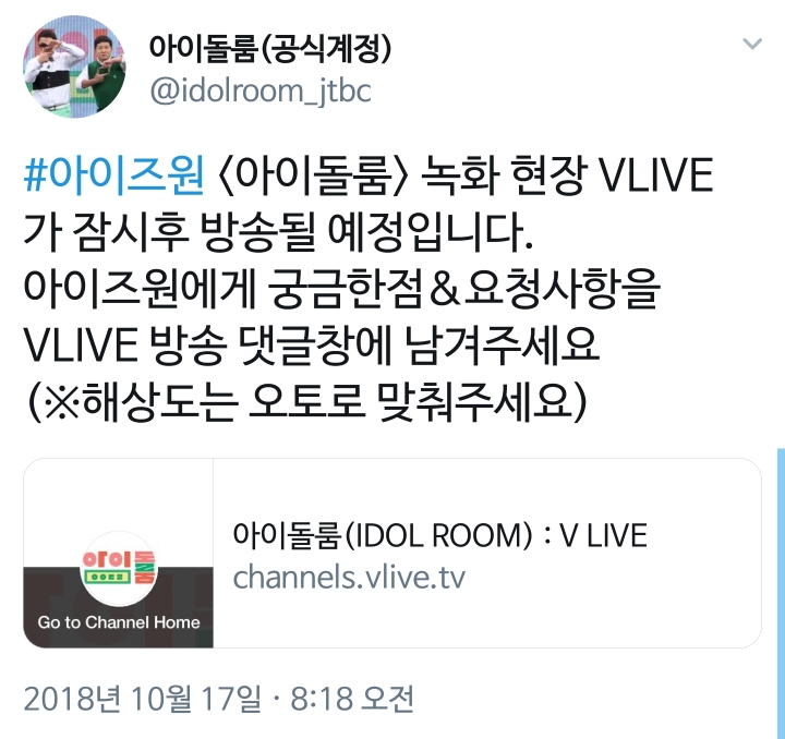 [아이즈원] 오피셜 아이즈원 아이돌룸 출연 | 인스티즈