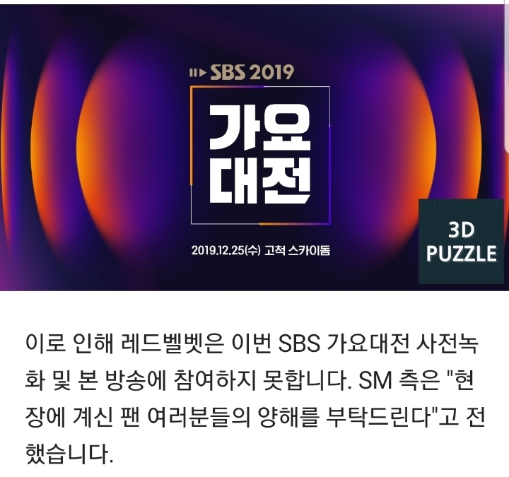 웬디 부상으로 레드벨벳은 SBS가요대전에 본방송 및 사전녹화 참여 못할 상황 | 인스티즈