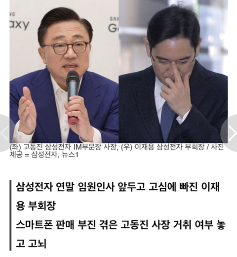 삼성전자 고동진 최대위기 | 인스티즈