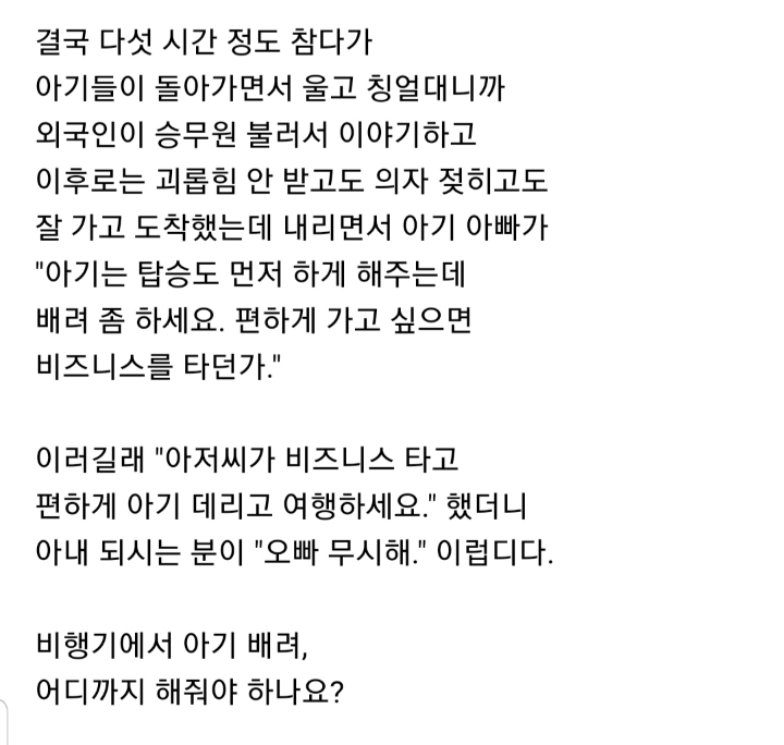 비행기에서 아기가 무슨 권력이라도 되나요????? | 인스티즈