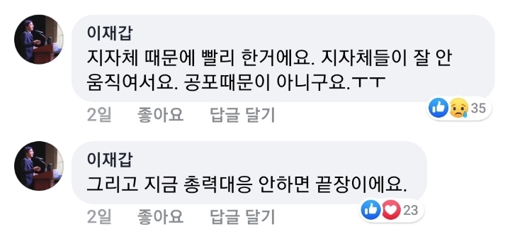이틀전 이재갑교수가 모 기자페북에 단 댓글 | 인스티즈
