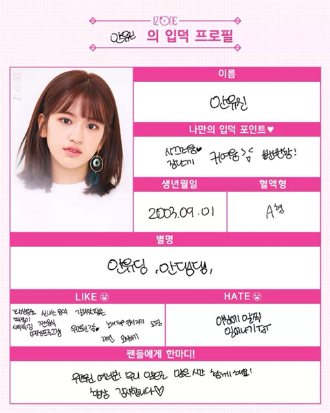 아이즈원) 12인 입덕 프로필~! | 인스티즈