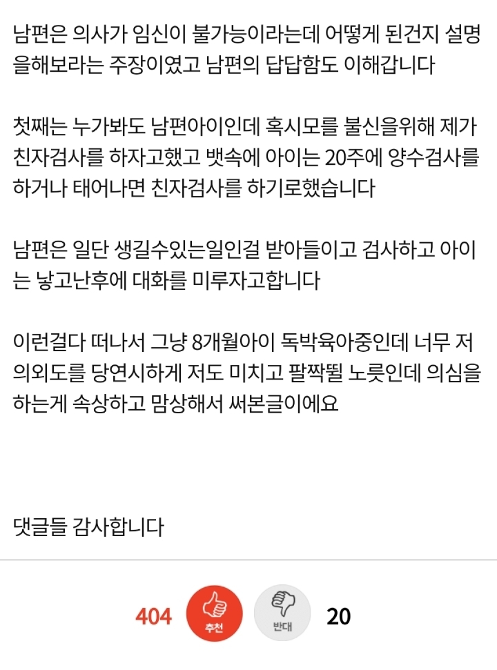 정관수술했는데 아이가 생겼어요.pann | 인스티즈