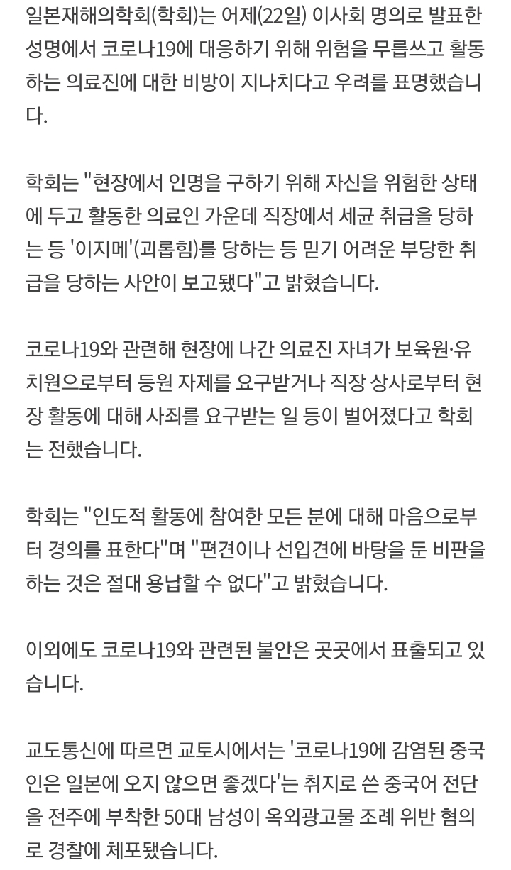 코로나19 불안 커지는 일본.. | 인스티즈