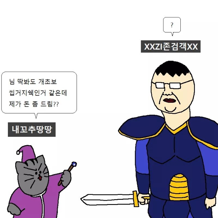 게임머니 뜯어내는 방법 .jpg | 인스티즈