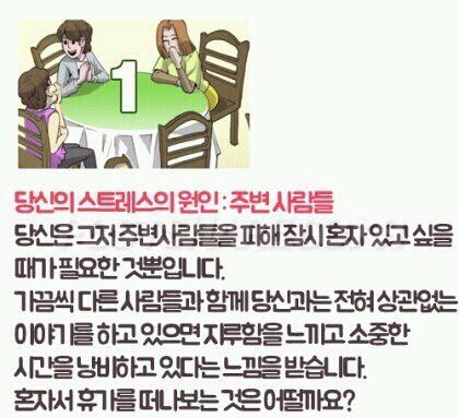 다음 4개의 테이블 중 가장 합석하기 싫은 자리는?.test | 인스티즈