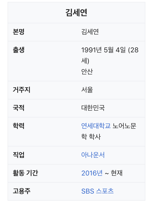 퀸세연이라 불리는 김세연 아나운서 | 인스티즈