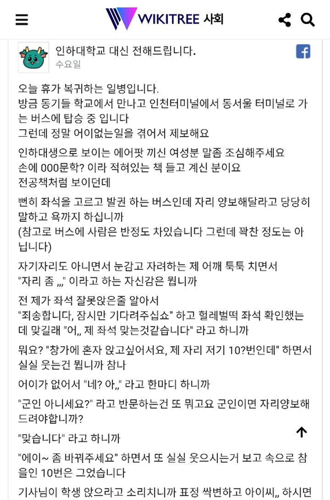 군인에게 자리 양보 요구한 여대생.jpg | 인스티즈