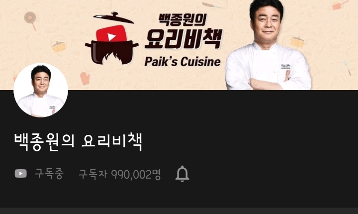 백튜브 구독자 99만명 돌파 | 인스티즈