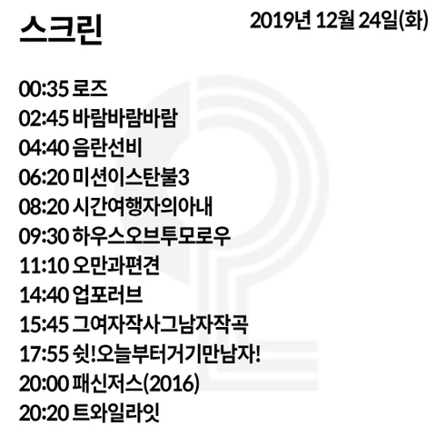 올해도 걱정없는 크리스마스 환상라인업.jpg | 인스티즈