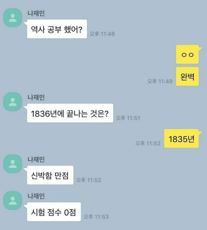 도대체 1836년에 끝나는 것은 무엇일까... | 인스티즈