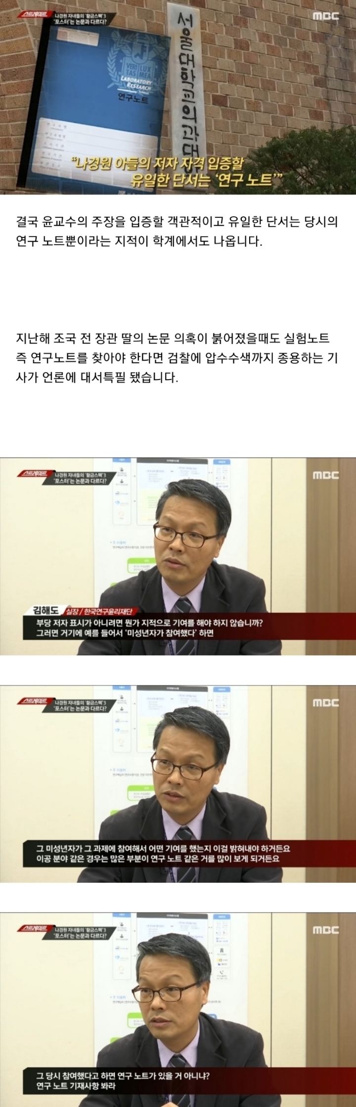 포스터는 논문과 다르다며 포스터의 학술적 가치를 폄하하고 있는 나경원 (스트레이트) | 인스티즈