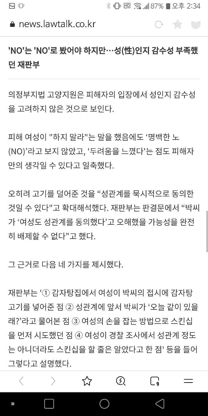 접시에 고기 덜어준 행동을 성관계 동의로 해석해 강간 무죄 | 인스티즈