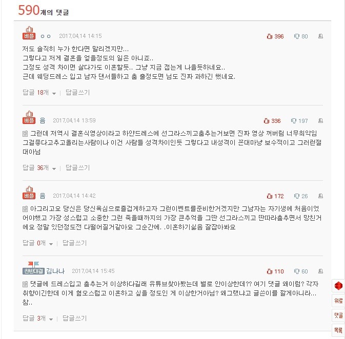 결혼식에서 춤췄다고 이혼하자네요 | 인스티즈