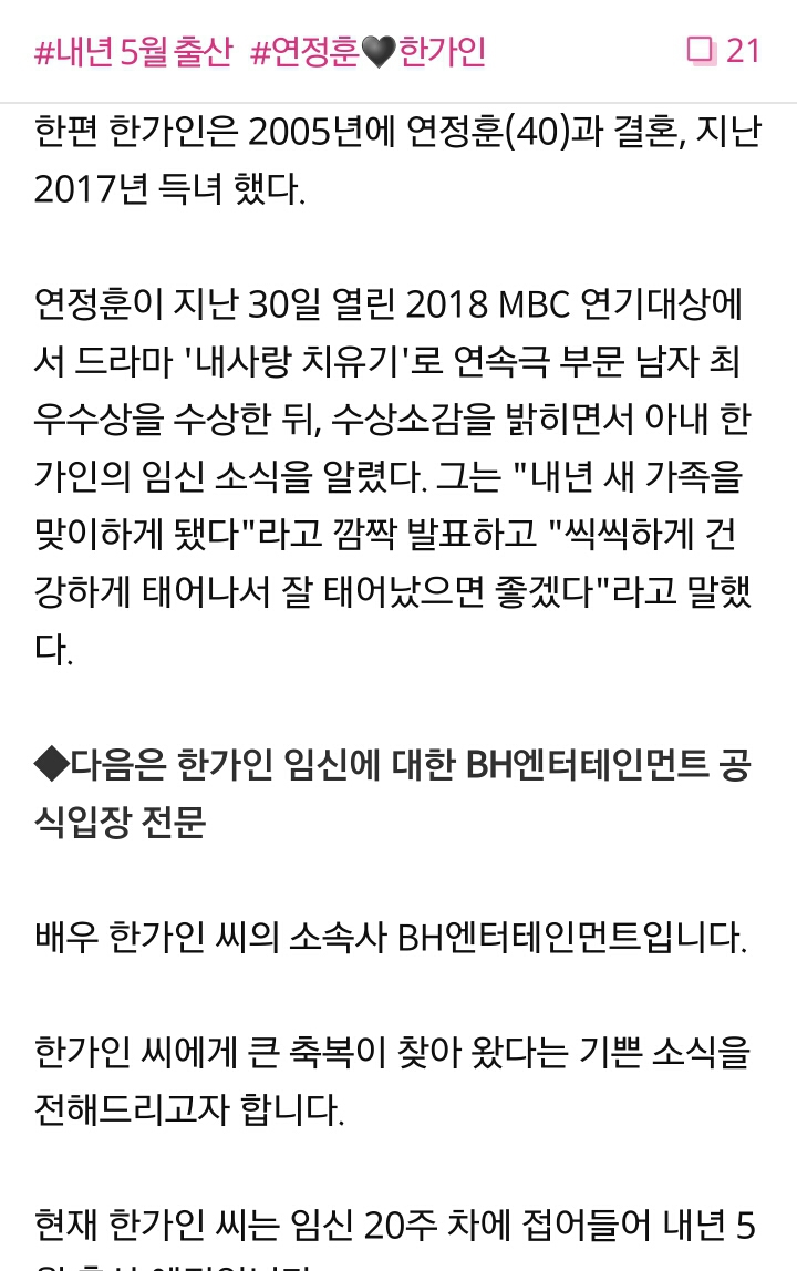 한가인, 임신 20주로 2019년 5월 둘째출산 예정(공식입장) | 인스티즈