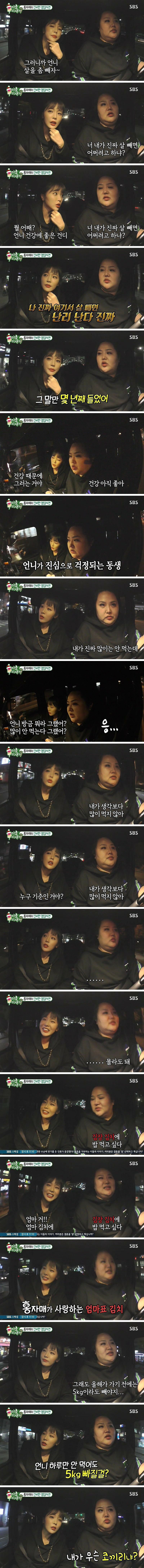 스압] 미운우리새끼 홍진영 자매의 신비한 점심사전 | 인스티즈