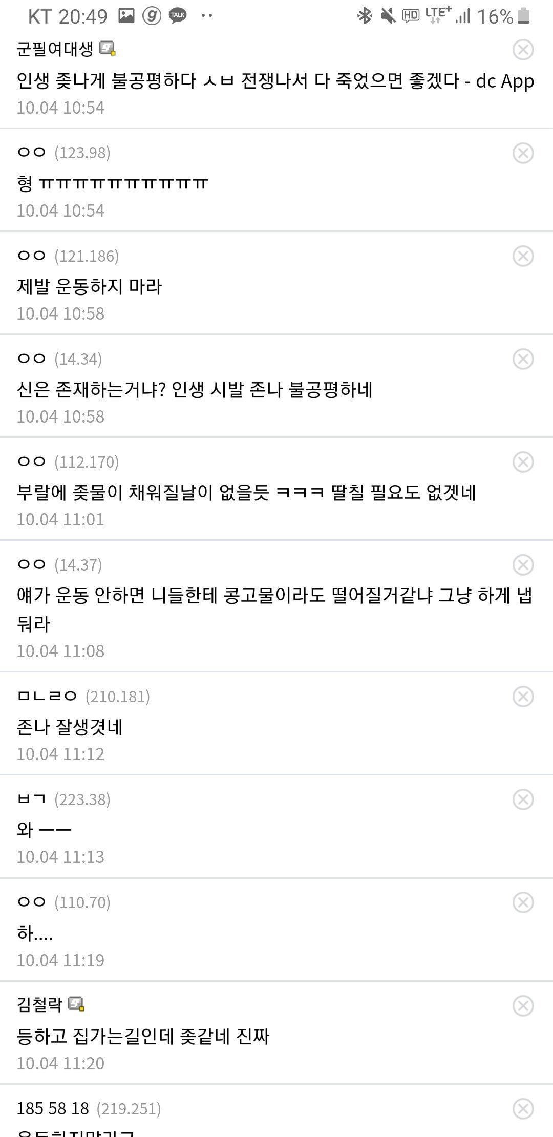 오늘 살인사건 날 뻔한 헬갤....깜짝....JPG | 인스티즈