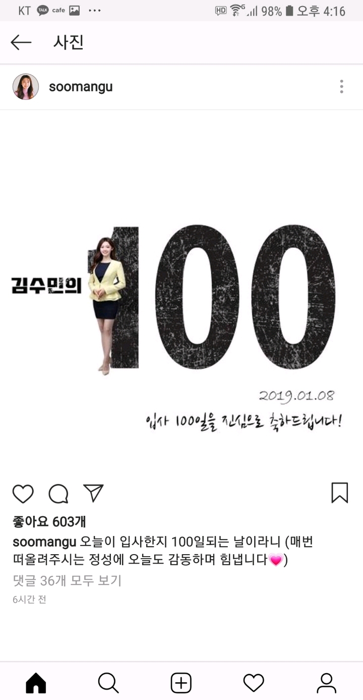 입사 100일째인 귀여운 SBS 아나운서.JPG | 인스티즈