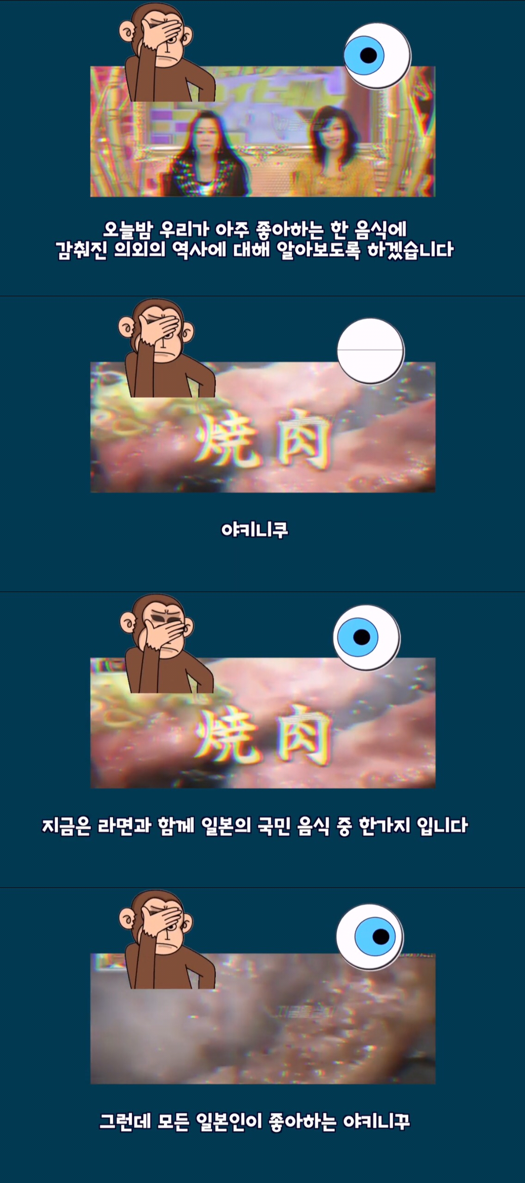 야키니쿠(불고기)를 오리지널 일식이라 주장하는 일본 방송.jpg | 인스티즈