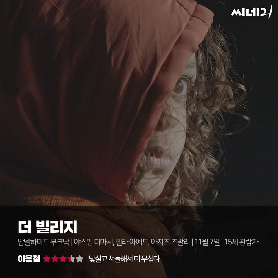 곧 개봉할 신작 8편의 씨네21 평론가들 평점 | 인스티즈