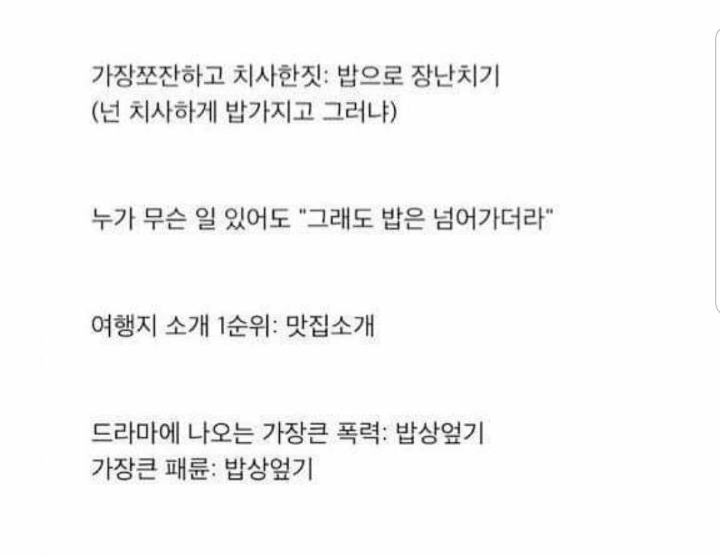 밥에 미쳐있는 한국인 jpg | 인스티즈