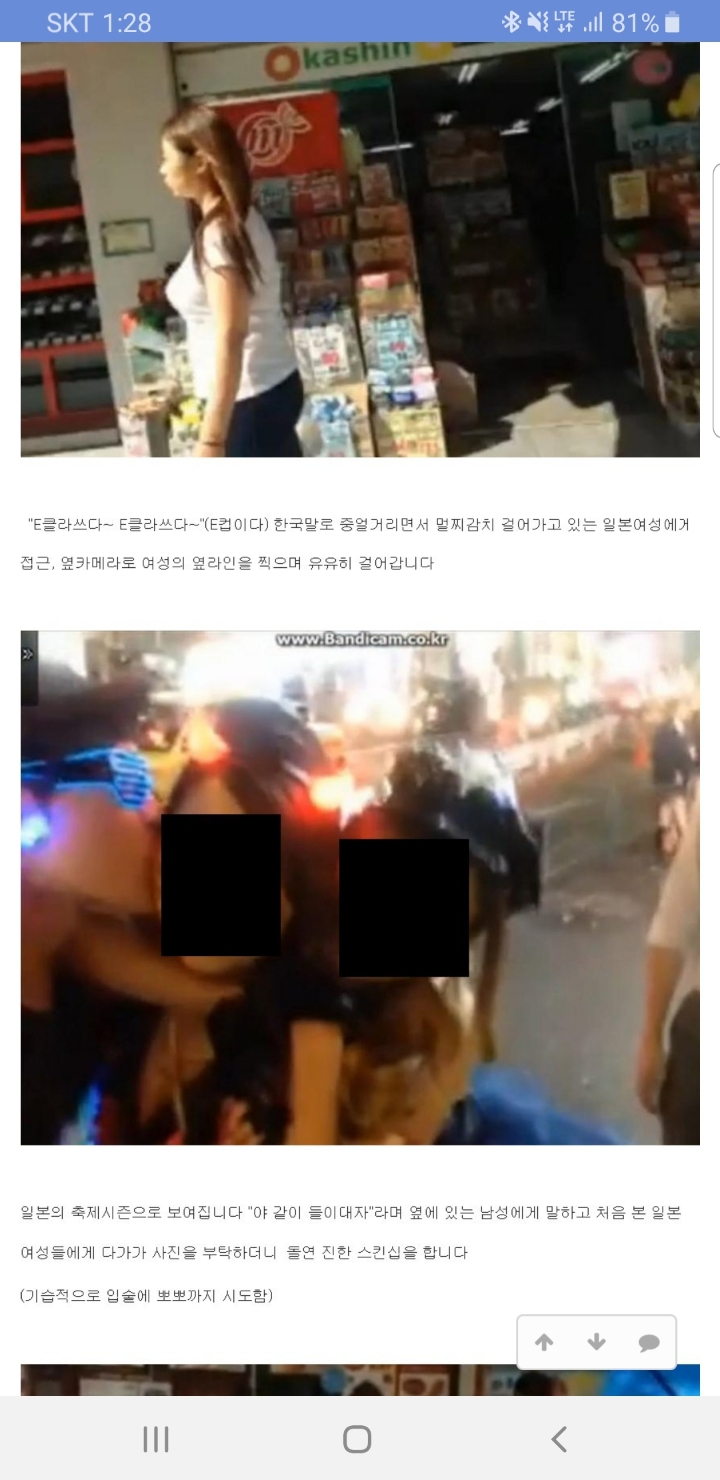 현재 일본에 있다면 조심해야할거같은 한국사람 | 인스티즈