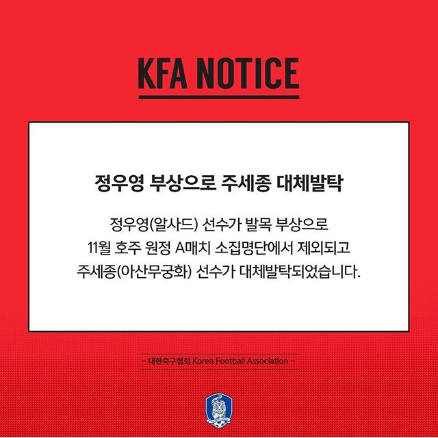 정우영 부상 대체 주세종 발탁 | 인스티즈