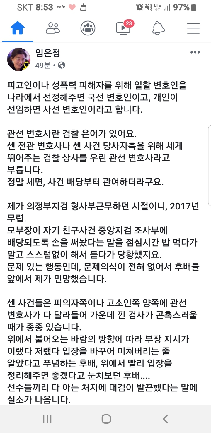 임은정 검사 페이스북 | 인스티즈
