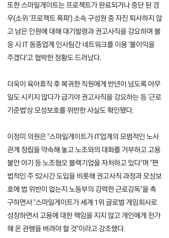 한달전 보도된 로스트아크 제작사 스마일게이트의 노조탄압 의혹 | 인스티즈