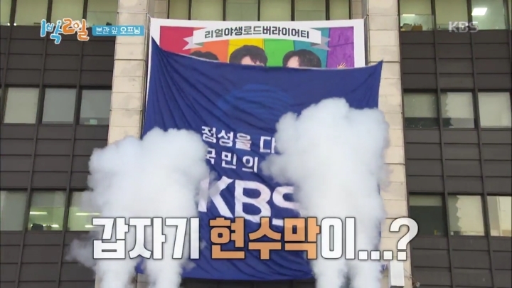 KBS의 1박2일 대우 | 인스티즈