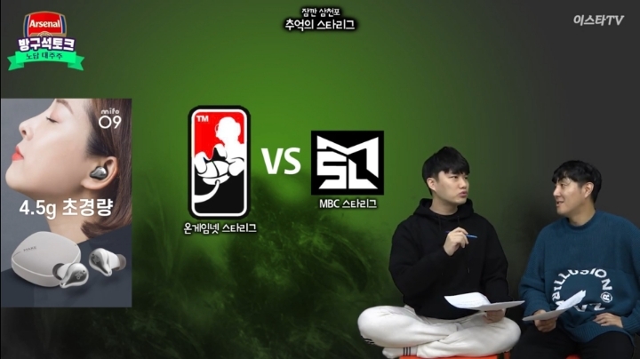 MLS 얘기하다 실수로 MSL 얘기하는 이스타TV | 인스티즈