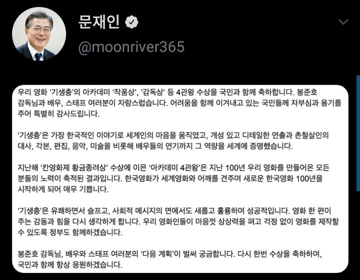 문재인 대통령 [기생충] 4관왕 축사 | 인스티즈