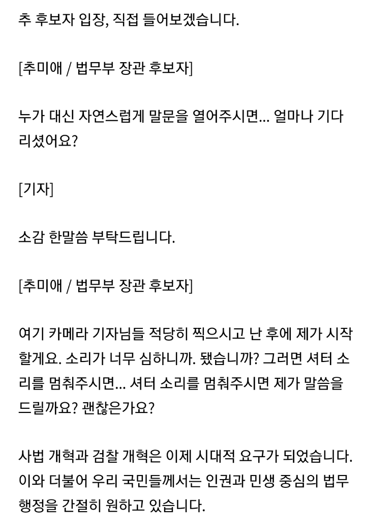 단호하게 법무부장관 임명 소감 전하는 추미애 법무부장관 내정자 | 인스티즈