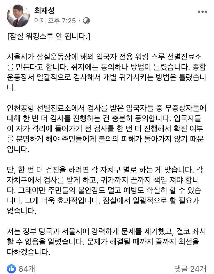 박원순 '잠실 워킹스루'에 배현진 이어 민주당 최재성도 '발끈' | 인스티즈