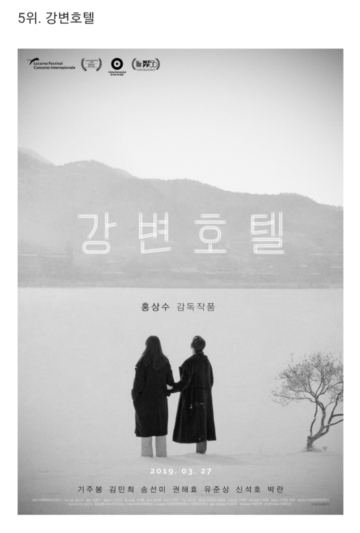 이동진 평론가의 2019년 한국영화 베스트10 | 인스티즈