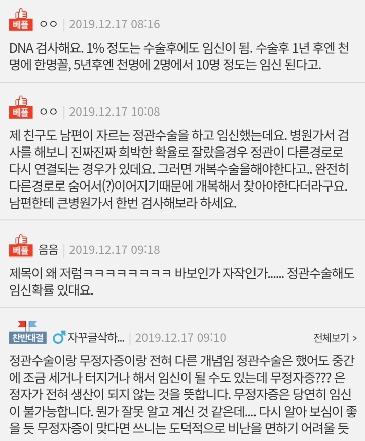 정관수술했는데 아이가 생겼어요.pann | 인스티즈