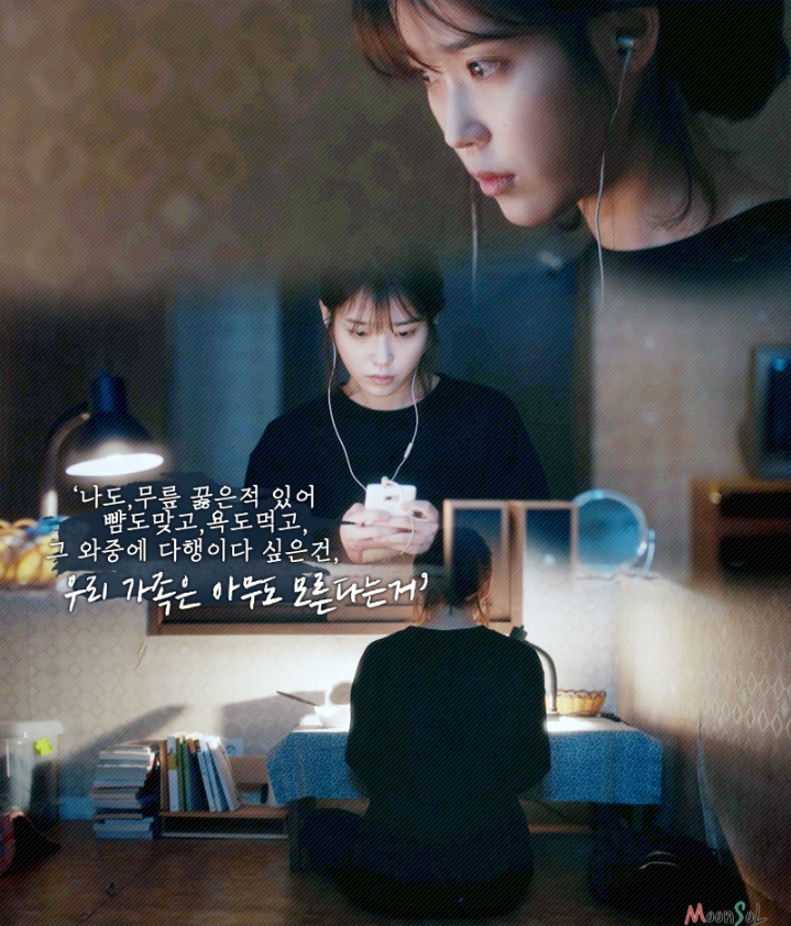 뺨 맞고 욕먹어도 다행이건 우리 가족은 아무도 모른다는거 | 인스티즈