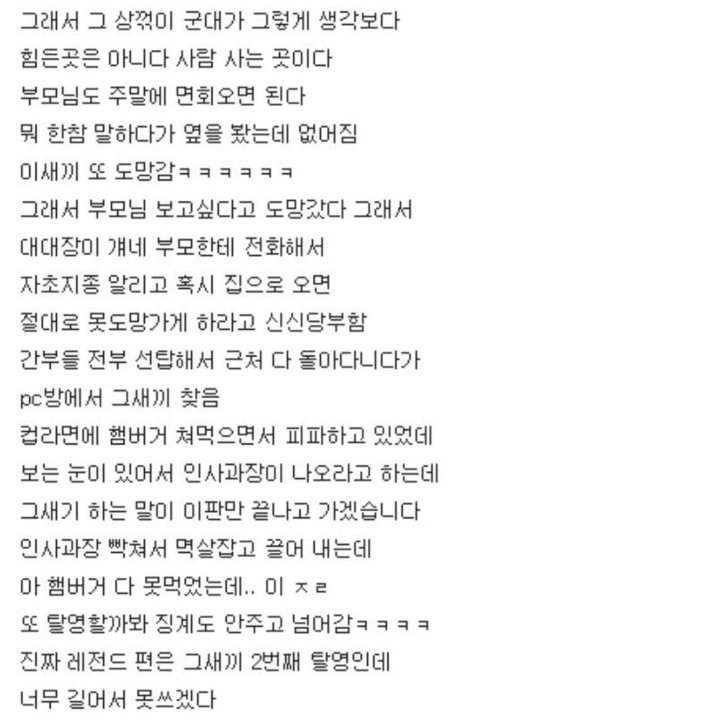 탈영병 레전드 썰.jpg | 인스티즈