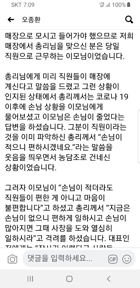 정세균 총리가 말실수했다는 그 식당 사장님 sns | 인스티즈