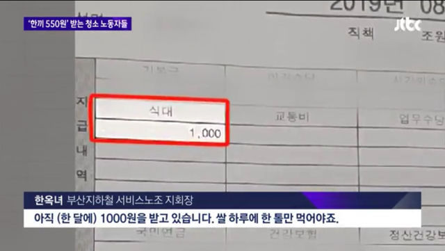 한끼 식대 550원 받는 부산 지하철 노동자 | 인스티즈