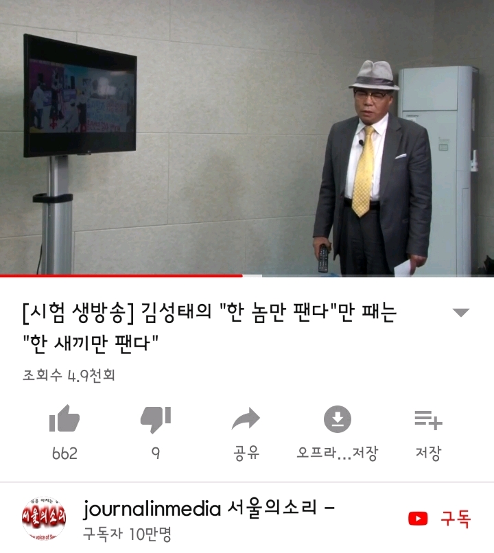 김성태 한놈만팬다에 대항하는 유튜브.jpg | 인스티즈
