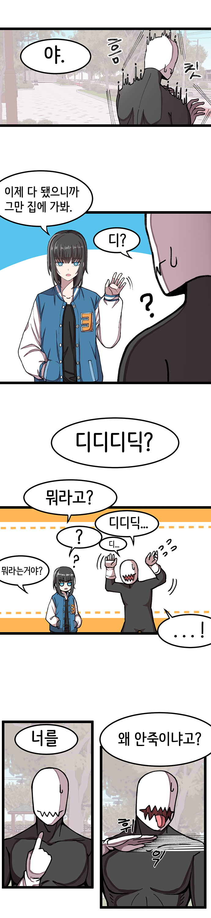 악당쫄따구가 고백하는 만화.jpg | 인스티즈