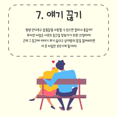 연애할 때 서로 하면 안되는 말들.jpg | 인스티즈