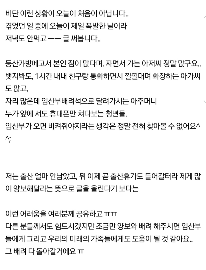 임산부밀지말아주세요ㅠ배려석 존재의 이유가 궁금해집니다 | 인스티즈