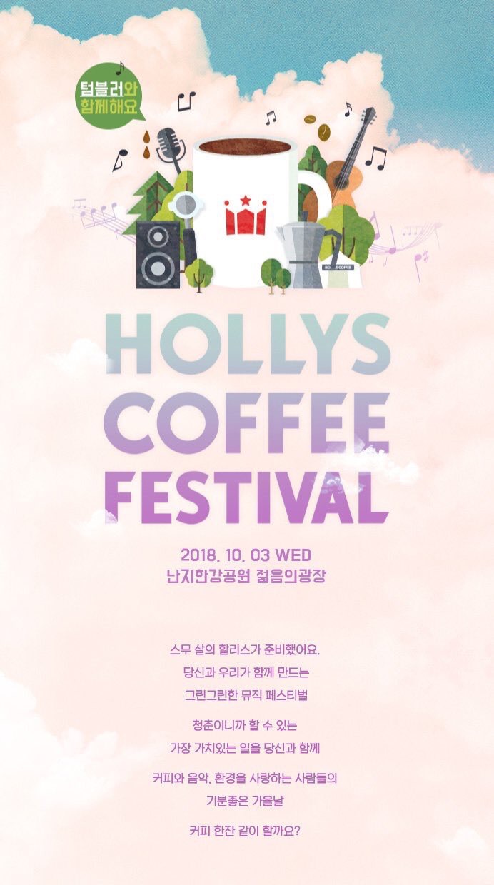 오늘자 할리스 커피 페스티벌 라인업 | 인스티즈