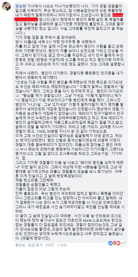 폐지 할머니 살인사건 목격자가 쓴 글.jpg | 인스티즈